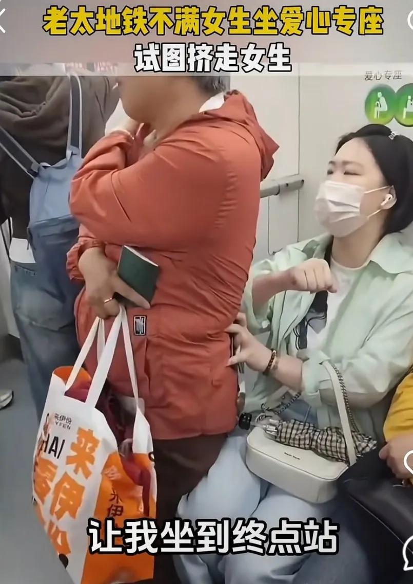 近日某趟地铁上，老太太要坐，女孩不让，旁人说老太，老太硬挤……这一路，谁都没得清