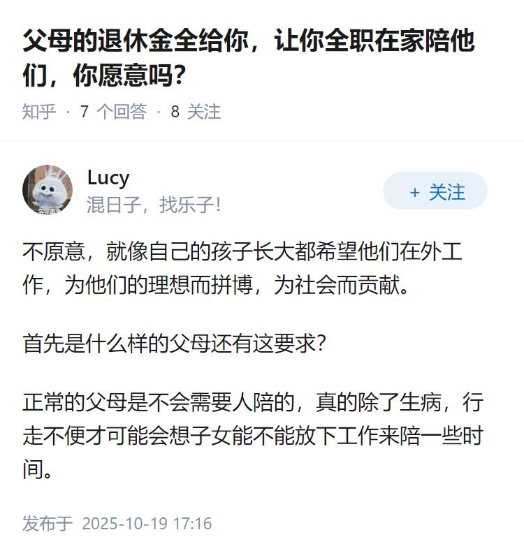 父母的退休金全给你，让你全职在家陪他们，你愿意吗？