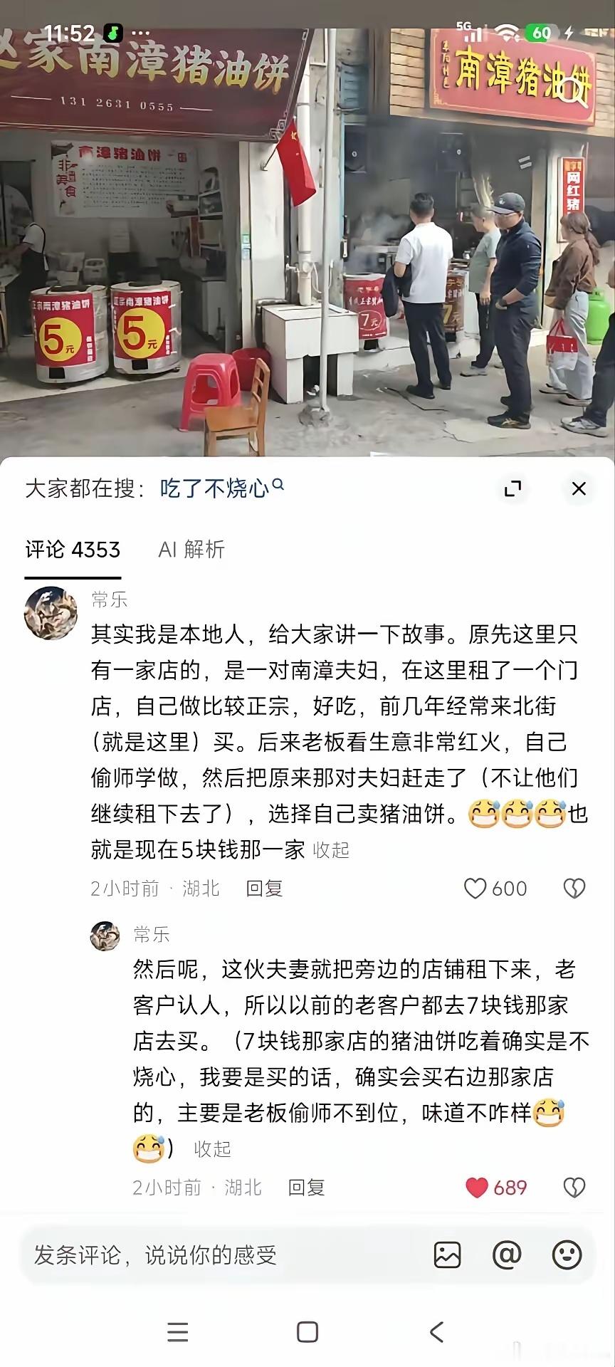 其实老百姓对两块钱的价格是很敏感的，发生这种情况，只能说后边那家做的太难吃了。