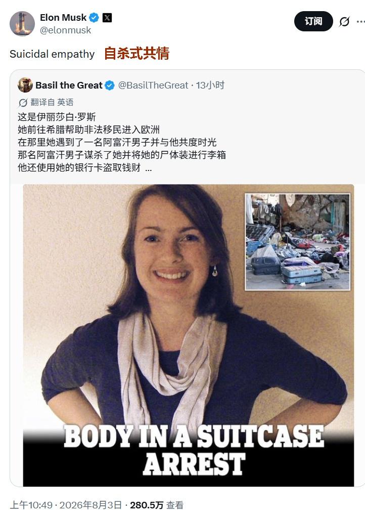 来见识一下马斯克所说的自杀式共情。我觉得其他国家形容这类人群的词汇，都没有我