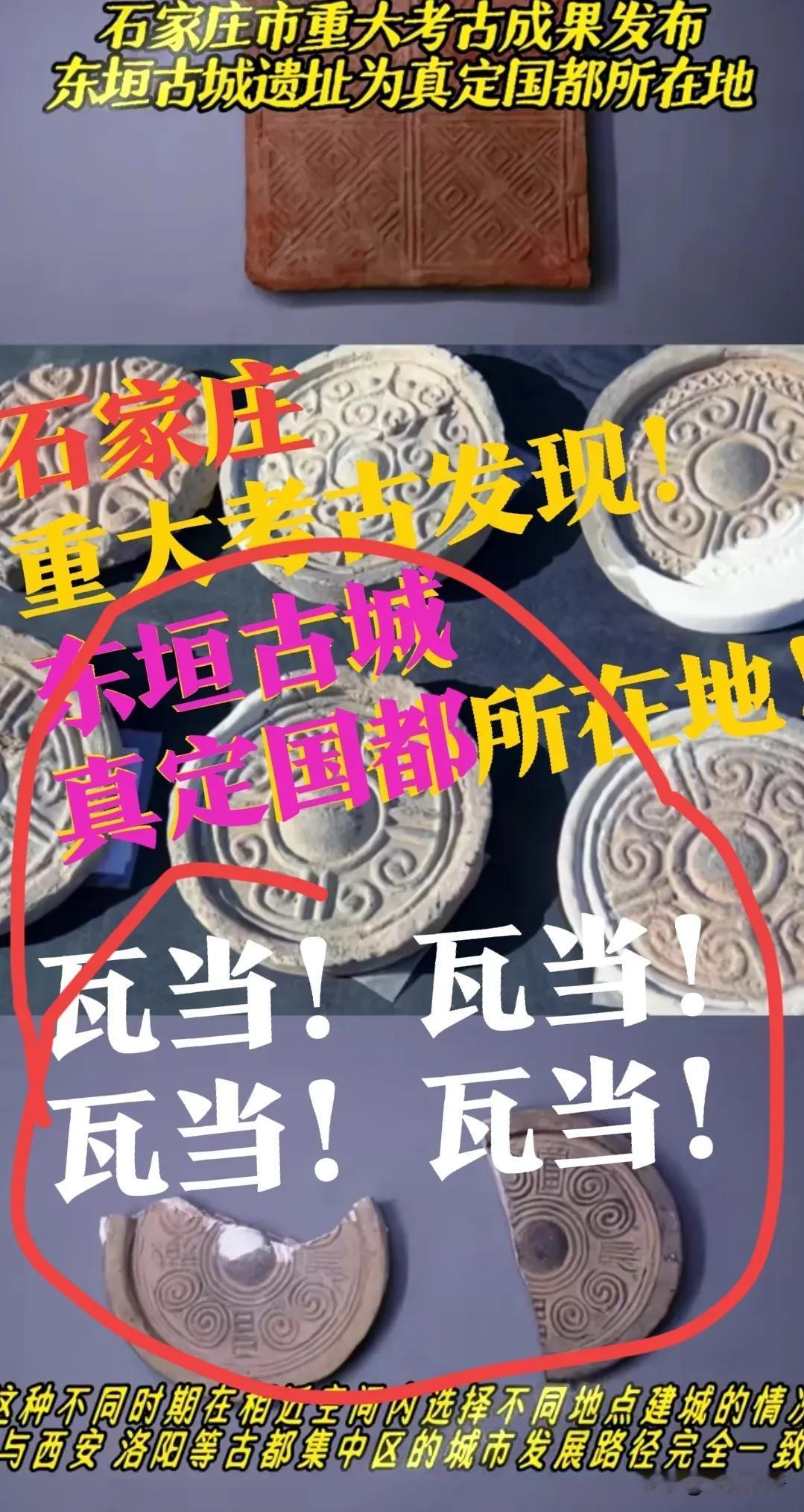 【石家庄，考古重大发现】东垣古城，就是两汉真定国都！石家庄的优秀历史文化底蕴，又
