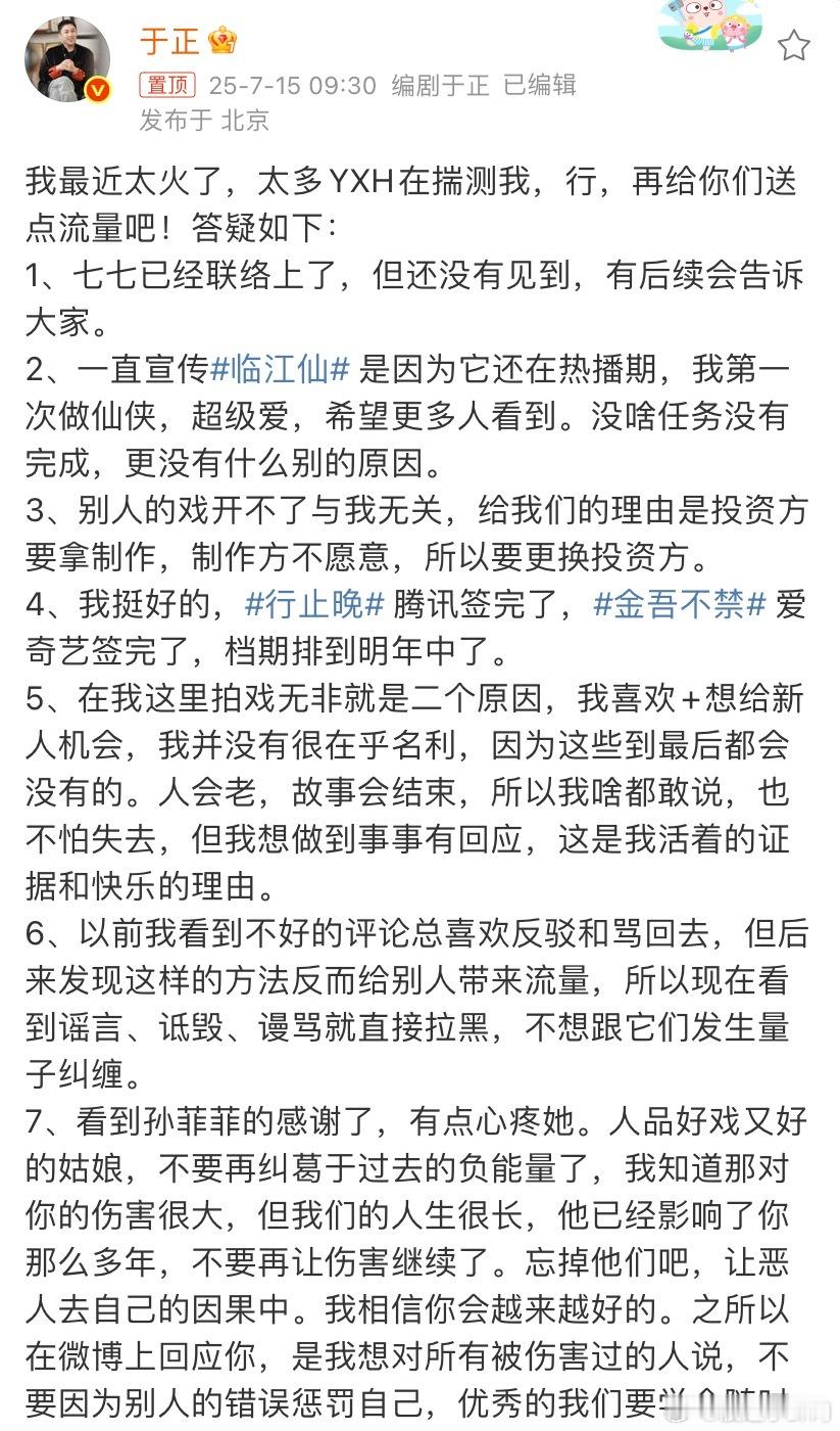 于正提前开香槟了又如何于正发文回应了好多东西，最后还说到了自己提前开香槟又如何[