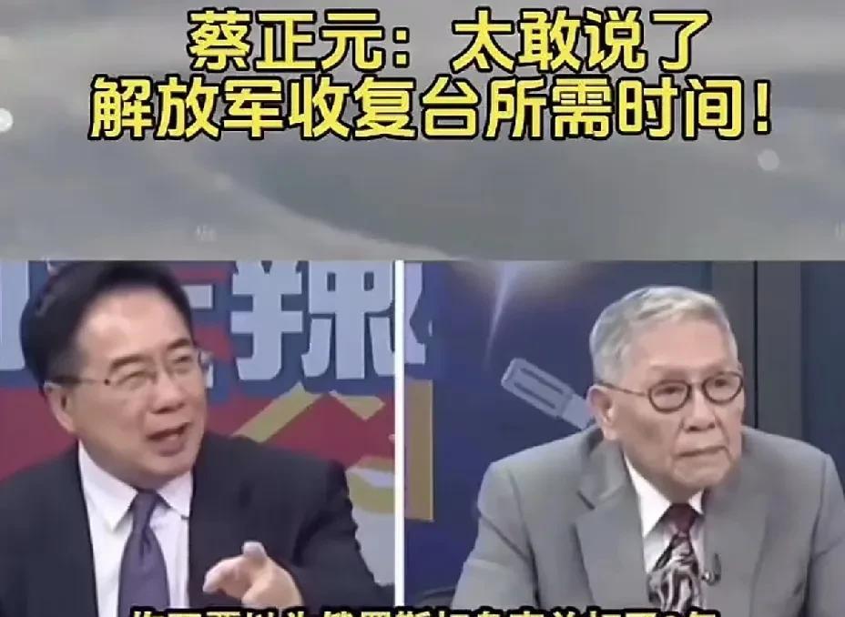 太搞笑了！蔡正元真敢说，吓死台独分子了。刚看到台湾某媒体访谈节目一段