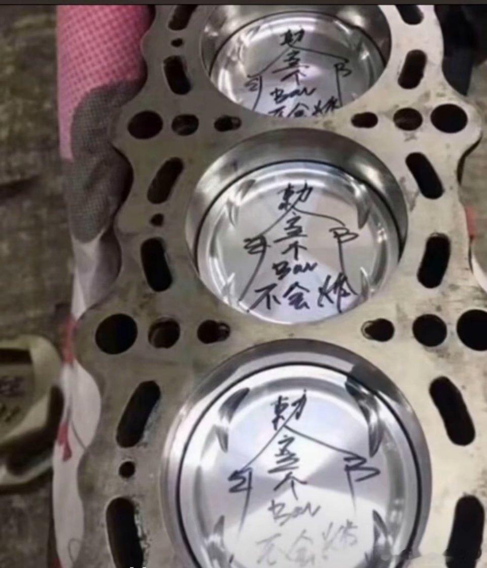 修个车连玄学都整上了？[doge]​​​