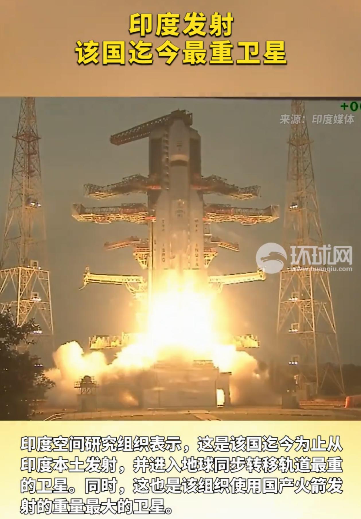 印度成功发射印度有史以来最重的卫星，在前四年，经历了三次惨重失败后，印度这次发