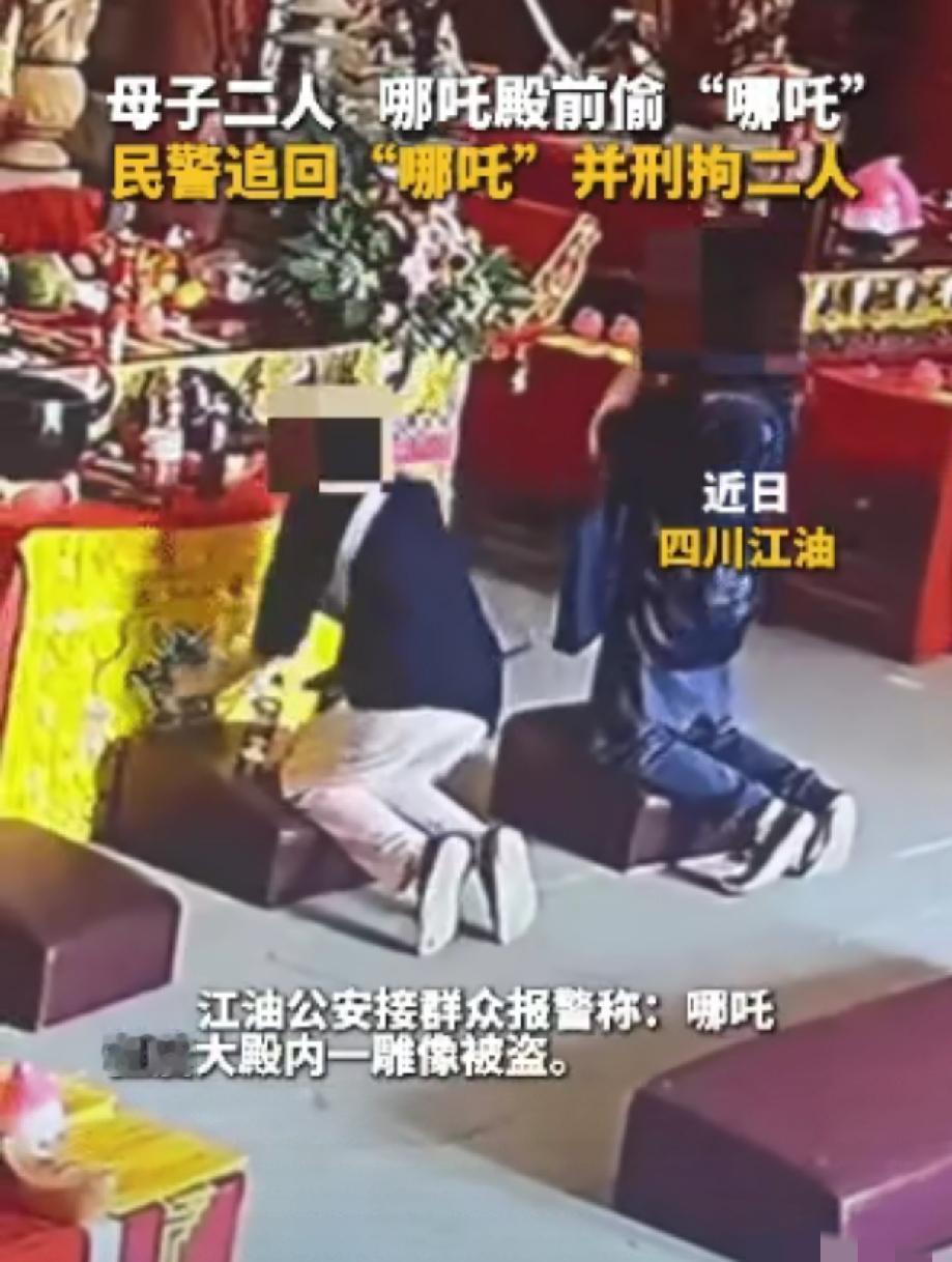 “太丢脸了！”近日，四川江油，一对母子去哪吒祖庙祈愿，让人意想不到的是母子俩竟对