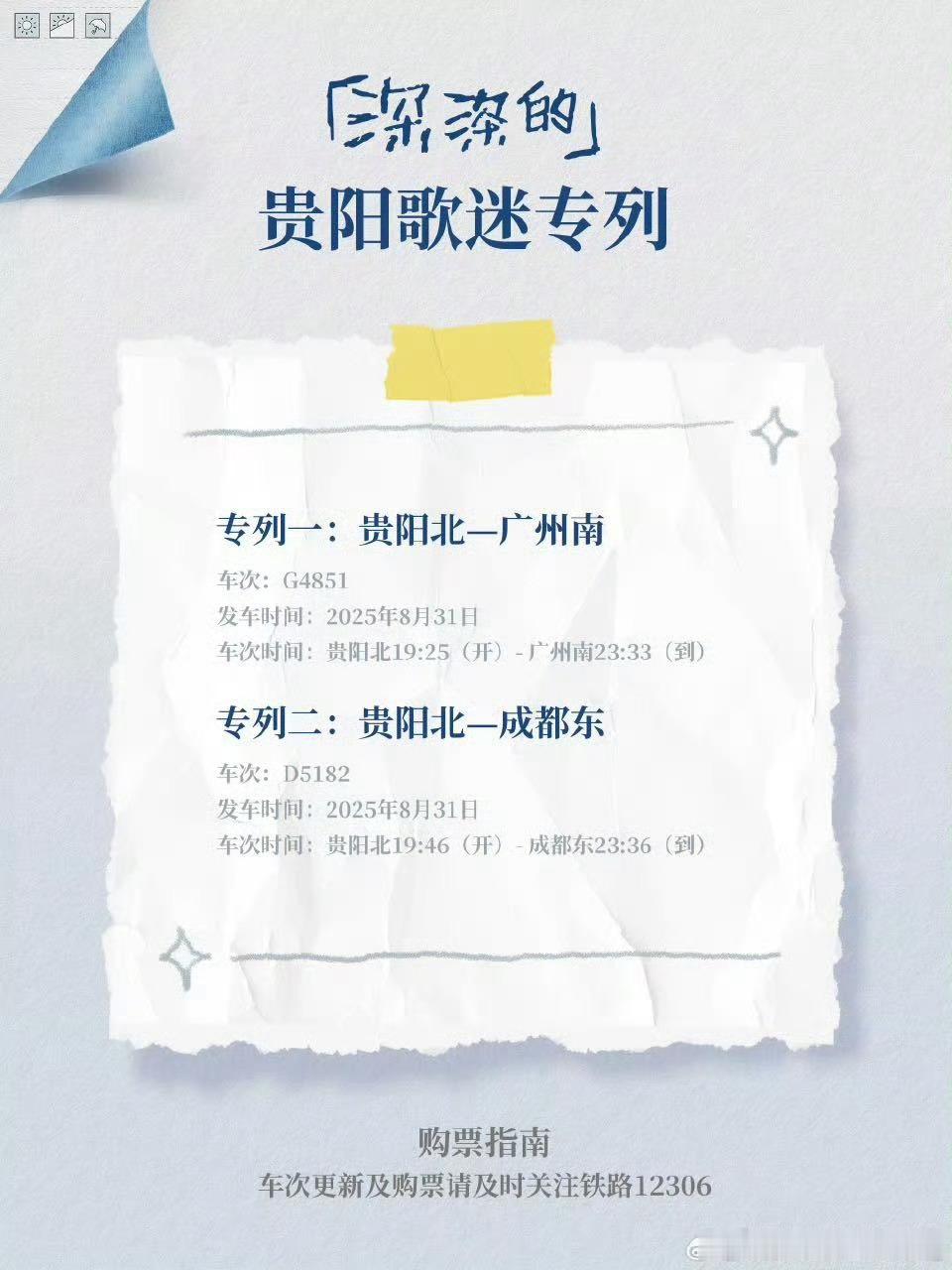 我才看到周深歌迷专列都安排上了​​​