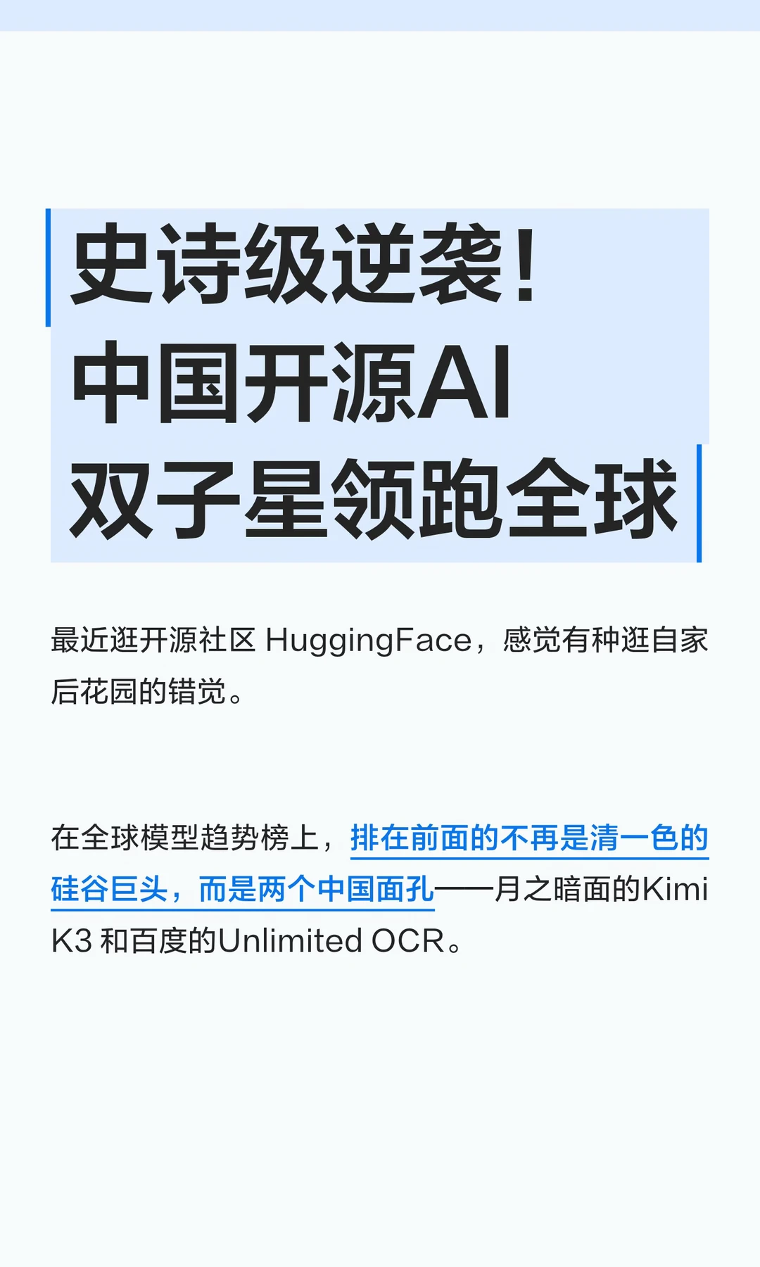 史诗级逆袭！中国开源AI双子星领跑全球