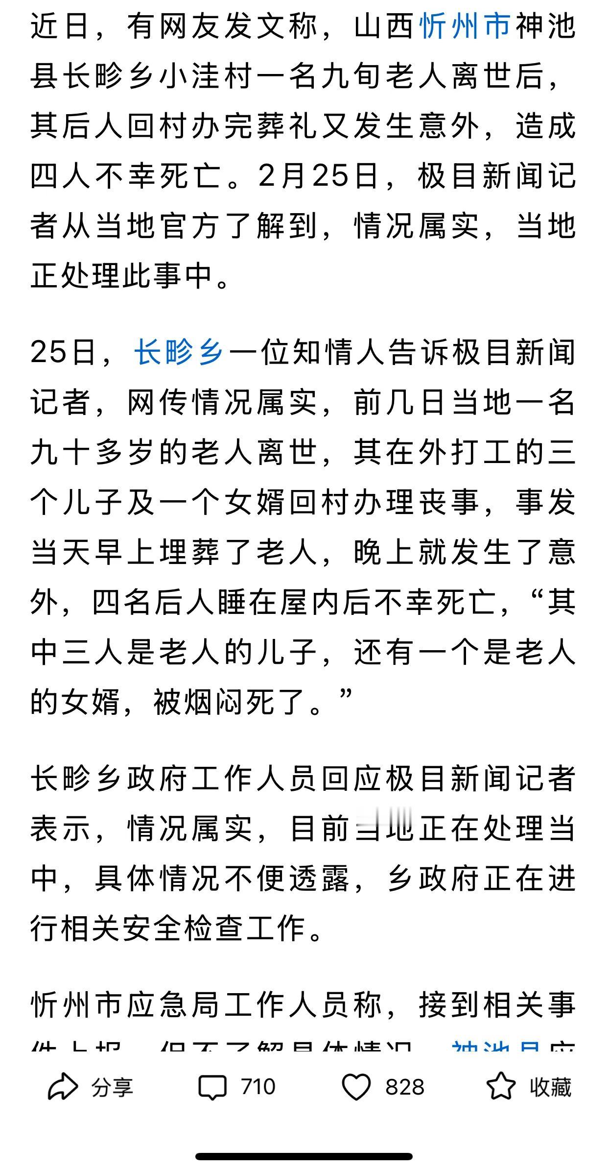 九旬老人去世后，三个儿子一个女婿回乡办完葬礼后，四人均不幸意外身亡。这看似是意外