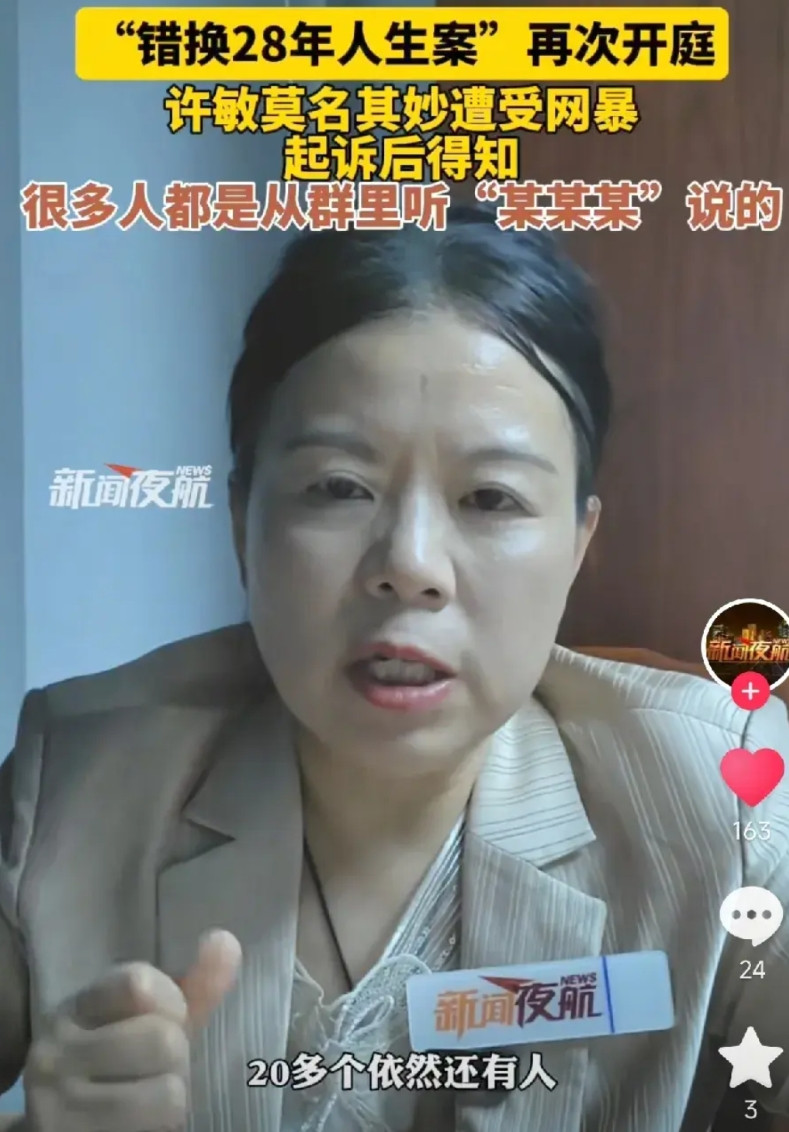 许敏：我们已经经历了生离死别，你们还能拿什么来气我们呢？许敏接受“新闻夜航”记