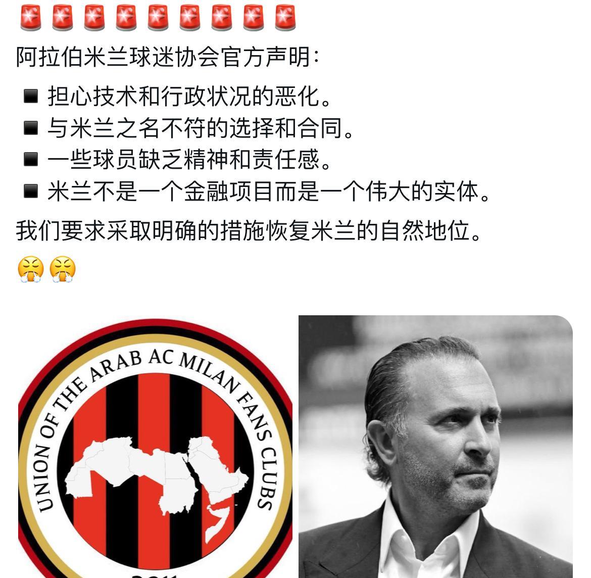 闹大了闹大了，阿拉伯世界的球迷老爷们也表达严重关切了！#我的主队##AC米兰