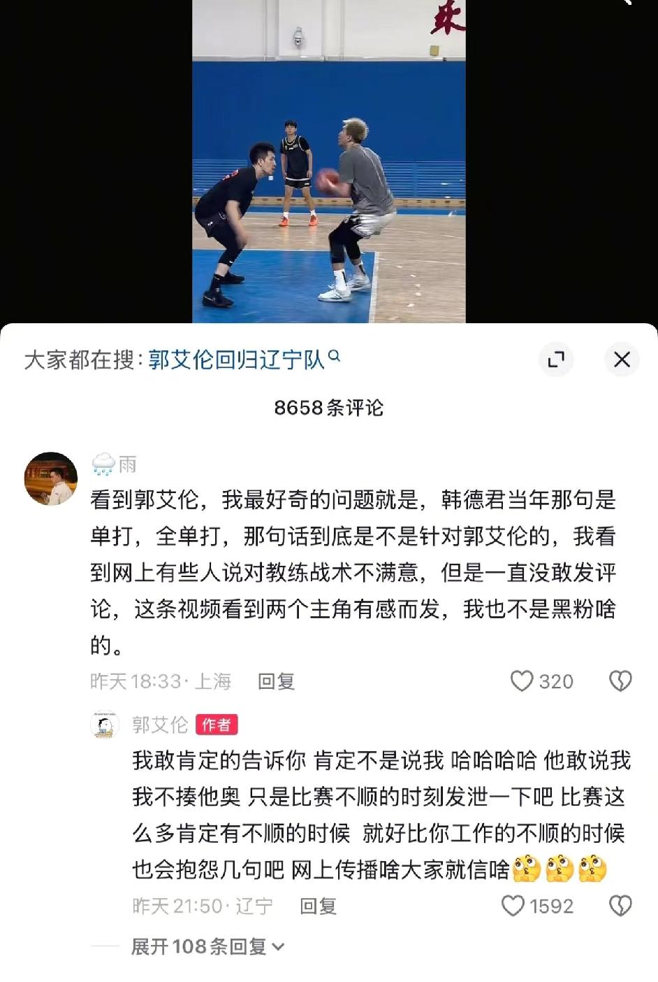 没想到郭艾伦再去辽篮球馆打球竟然能引起轩然大波！不少球迷以为郭艾伦想回辽宁队