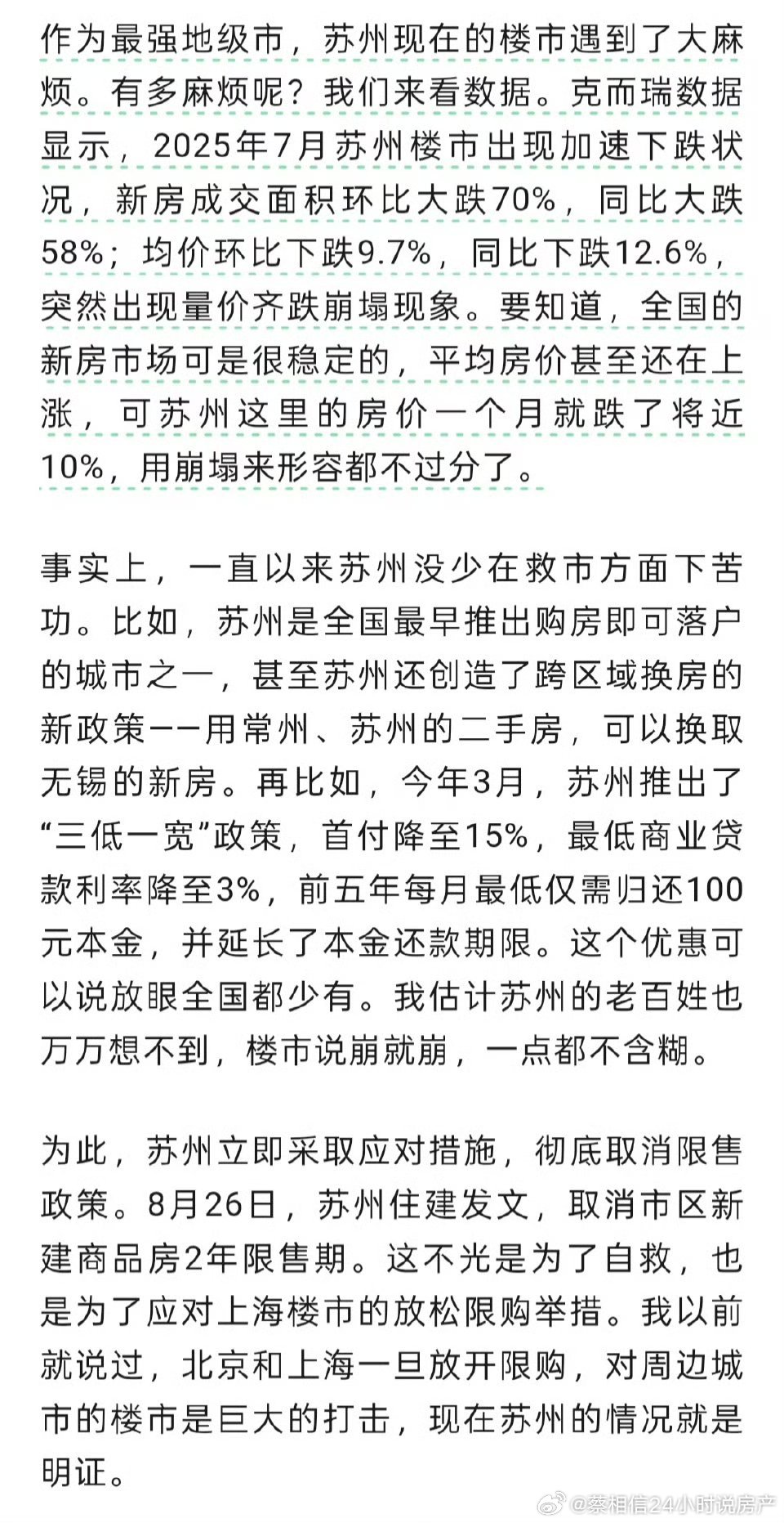 最强地级市二手房踩踏，新房成交面积环比大跌70%​​​​