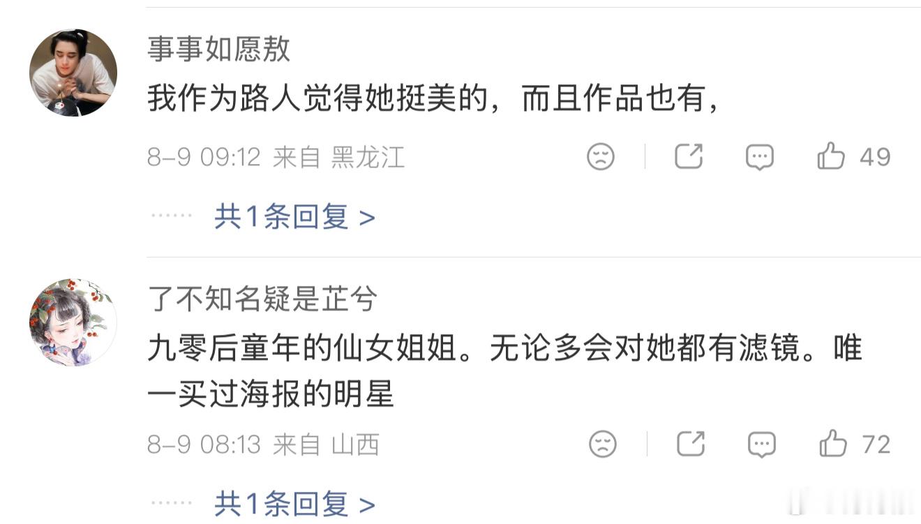 刘亦菲下沉市场路人缘不儿，在这个词条下墨子自己微博都空不住啊？刘亦菲路人缘这不就