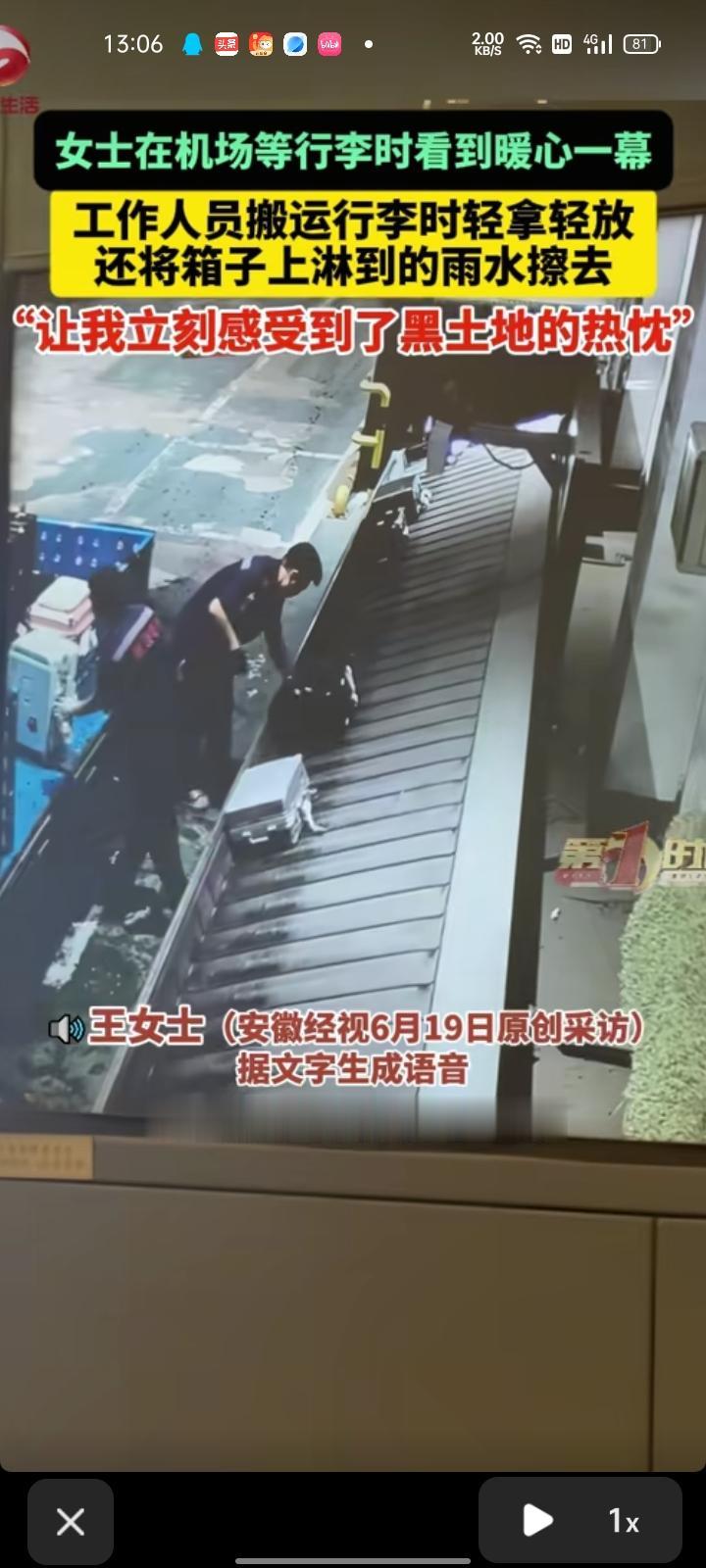 6月15日，黑龙江哈尔滨。女子发视频称，刚从杭州回到哈尔滨，在机场被工作人员的暖