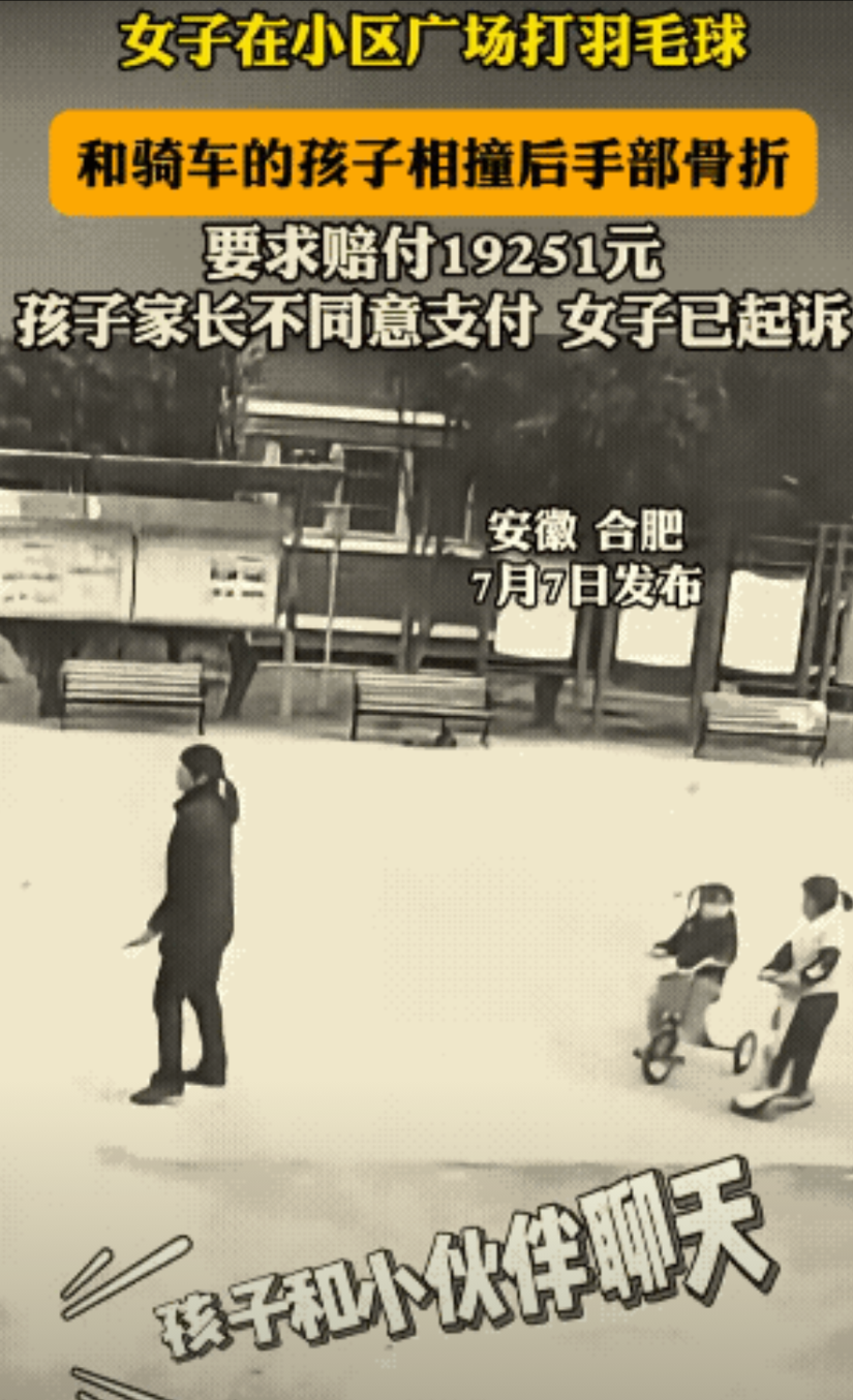 家长必须支付19251元的赔偿，家长不干了，女子直接向法院起诉，何为？一女子