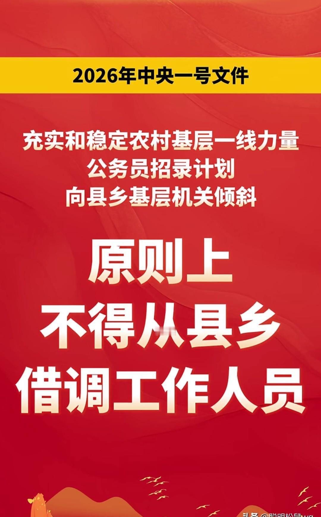 县乡干部，以后谁也别想“借”走！以前，上级一纸调令，骨干就被抽空。村里防汛、