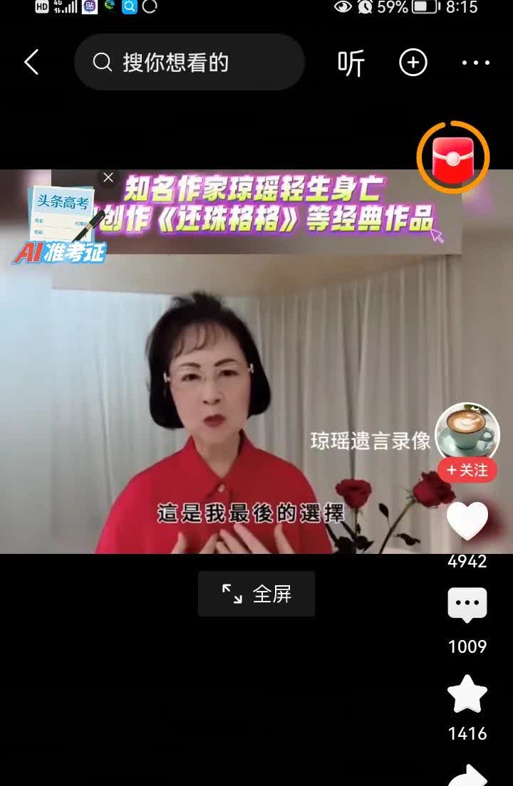琼瑶老师的死，告诉了我们一个道理，年轻时一定要学会该玩玩，该吃吃，该喝喝，怎么开
