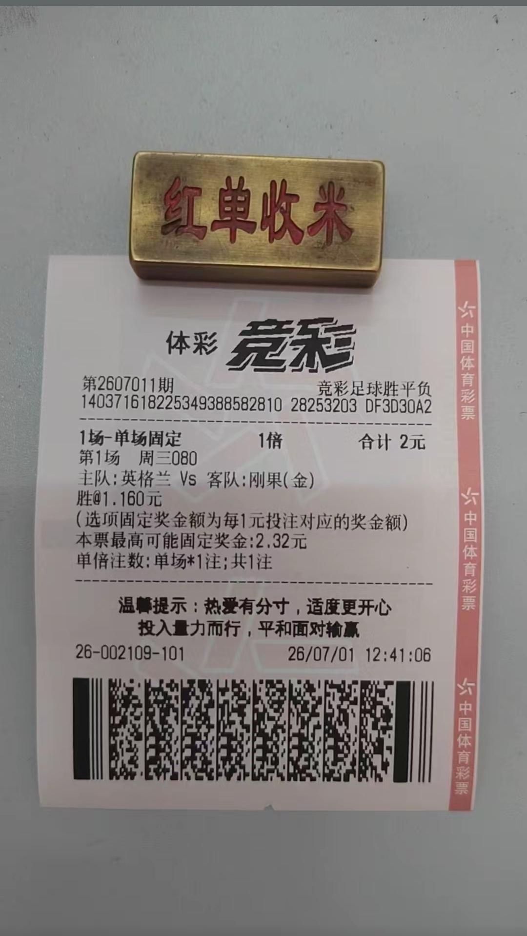 再不中就不玩了，投入两块钱回收2.32元！彩票店老板都不知道这个钱该怎么找给