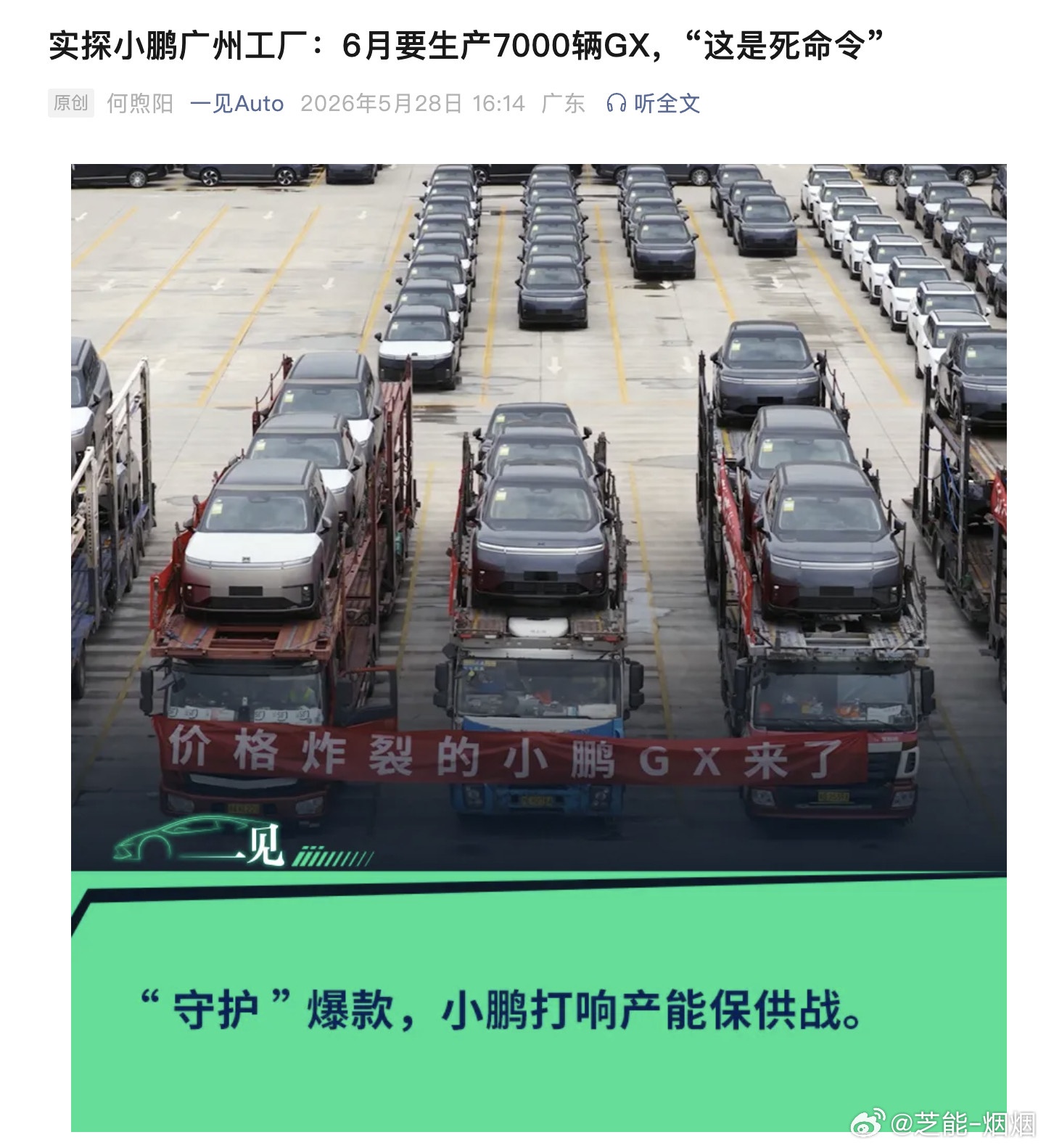 小鹏GX12小时大定2.68万辆，这是一个爆款。但一看交付周期，我沉默了——顶