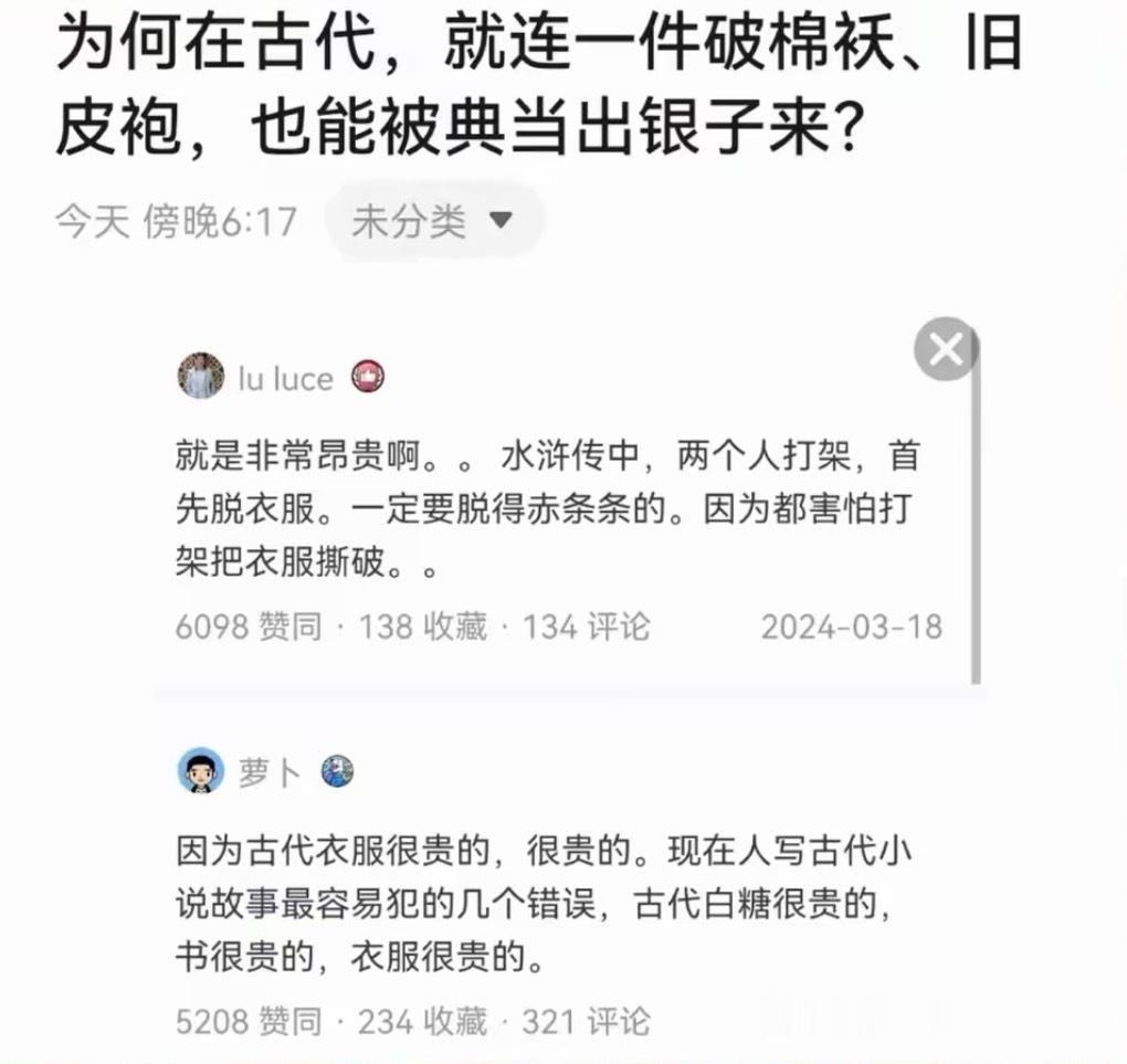 为何在古代，就连一件破棉袄、旧皮袍，也能被典当出银子来？