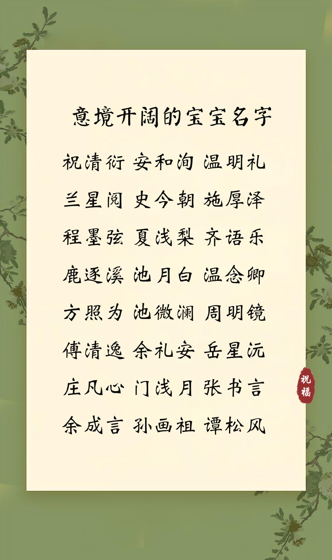 意境开阔的宝宝名字，高情远致、楚楚不凡宝宝起名0-6岁育儿经学勤*晟维