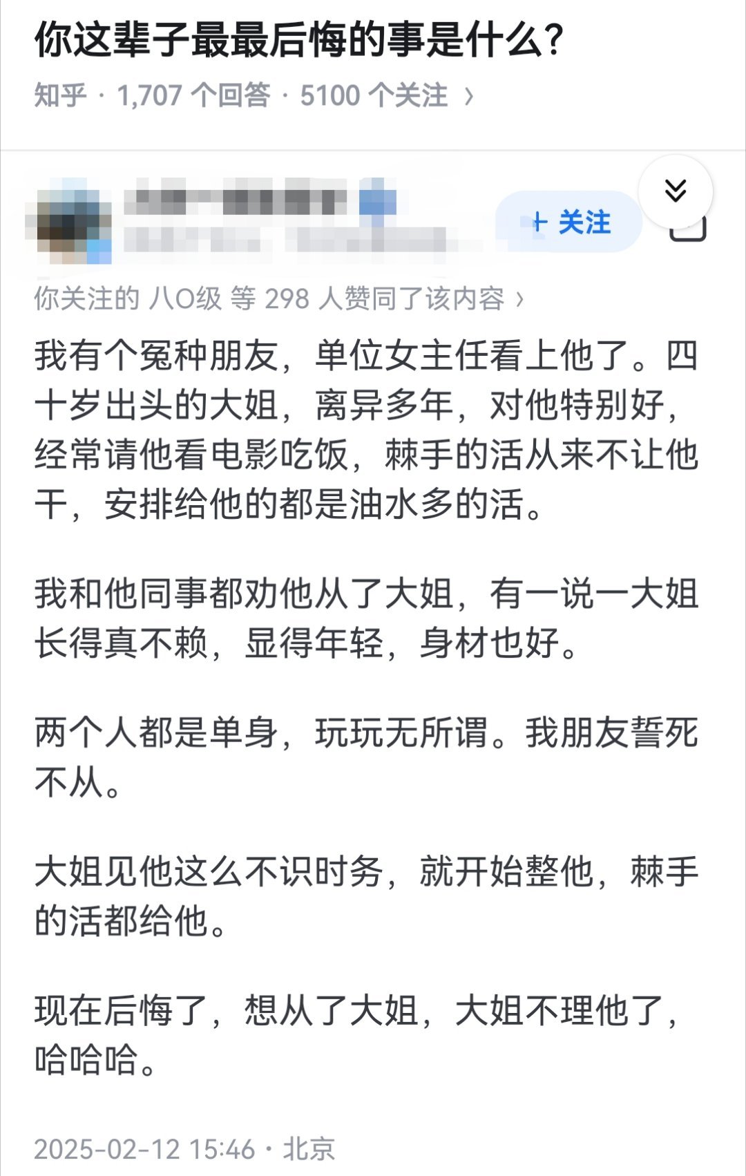 你这辈子最最后悔的事是什么？