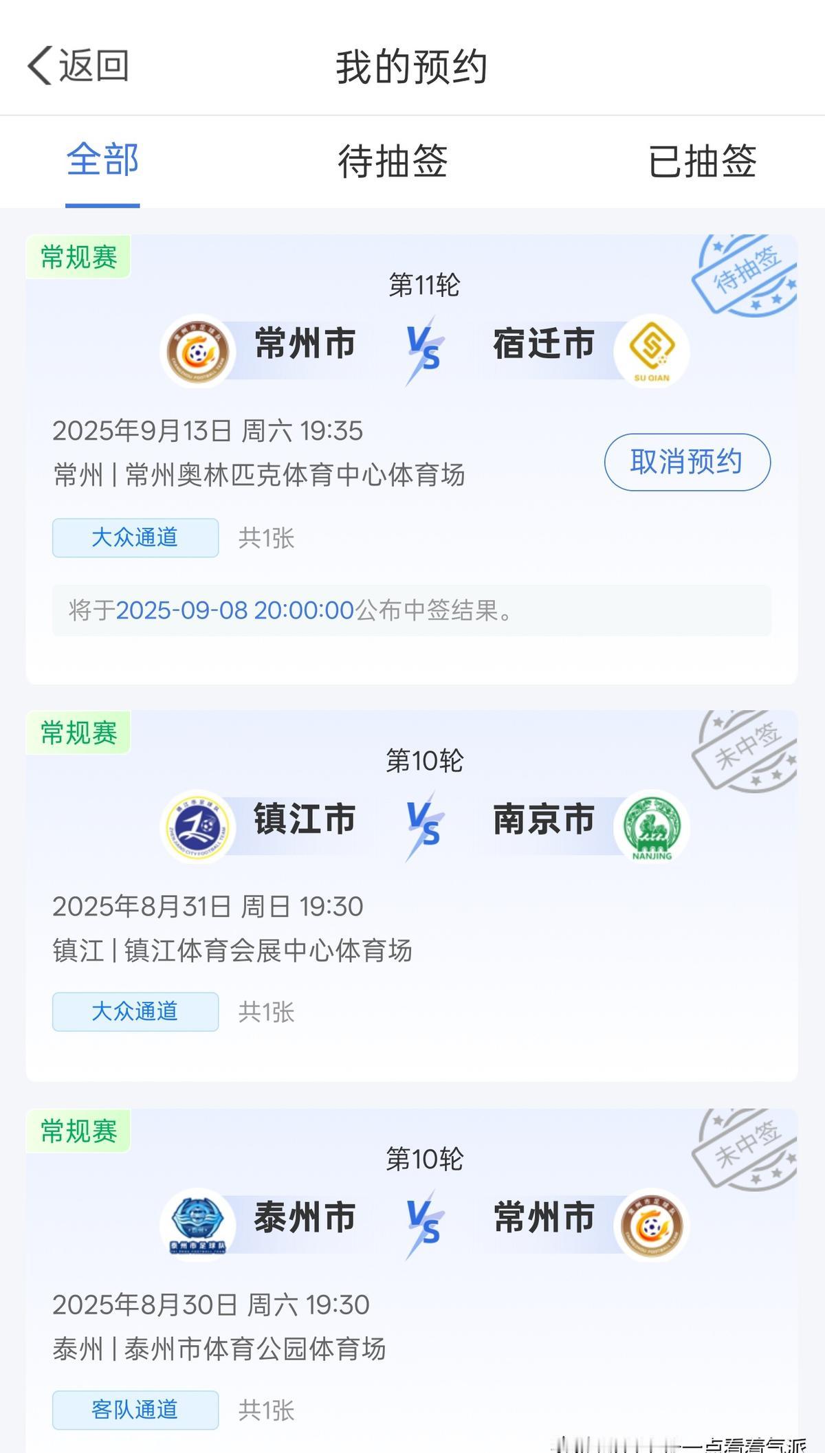 常州球票又秒空！我同事连抢十一轮！她开挂？第十一轮开票，页面刚转圈就