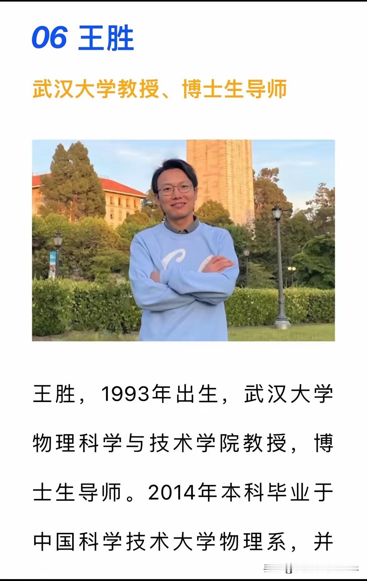 来围观下武汉大学28岁就评上的年轻博导28岁多少人还刚博士毕业的年纪，这位王