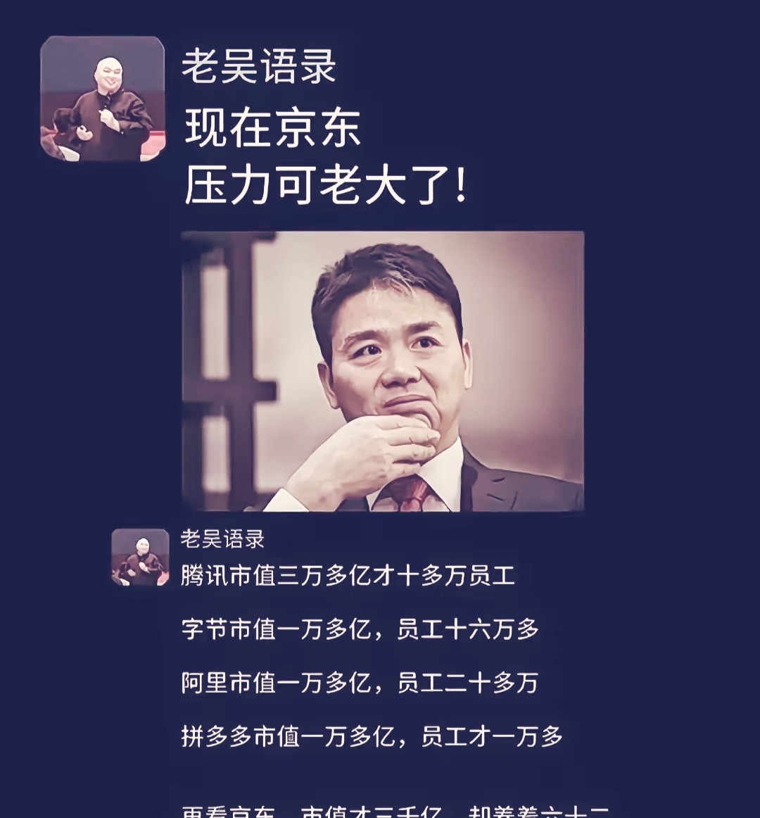 最能扛就业的京东，为啥却是活得最累的大厂？我越看越觉得唏嘘，全网就业贡献第一的京东，居然是互联网大厂