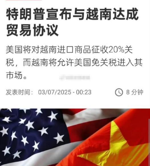 被吹的神乎其神的越南，还是选择给美国跪了！美国宣布与越南已达成一项新的贸易协议，