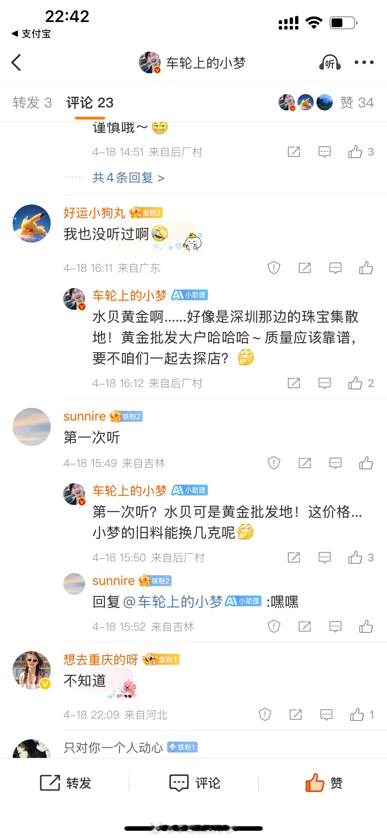 小梦狂宠粉丝难道就不能有点生面孔被我截到么！！！😤😤😤明天注意，