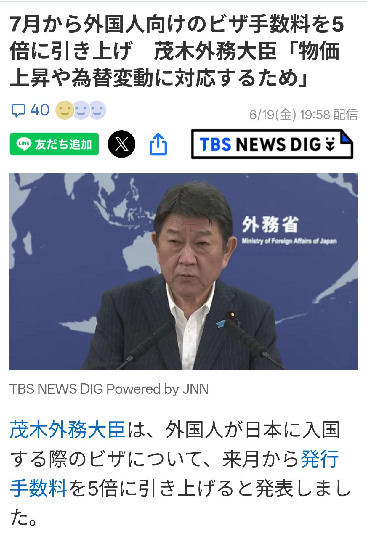 真缺钱了！日本签证费将提高5倍据日媒《TBS新闻》6月19日报道，日本外务大臣