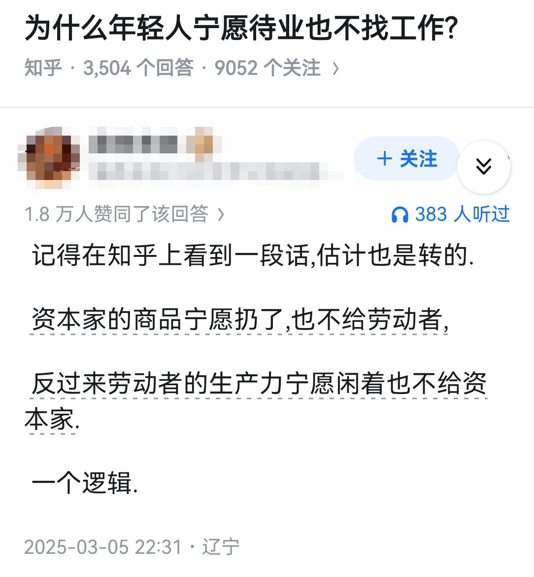 为什么年轻人宁愿待业也不找工作?