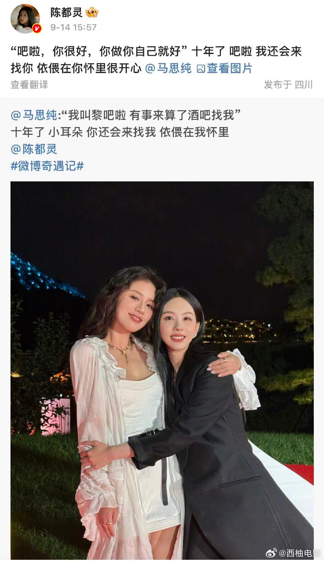 陈都灵晒与马思纯贴脸照陈都灵对马思纯说做自己就好9月14日，回复：“吧啦，你很