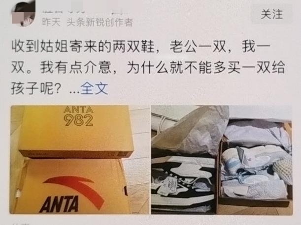 看到有人说：收到姑姐寄来的两双鞋，老公一双我一双。我有点介意，为什么就不能多买