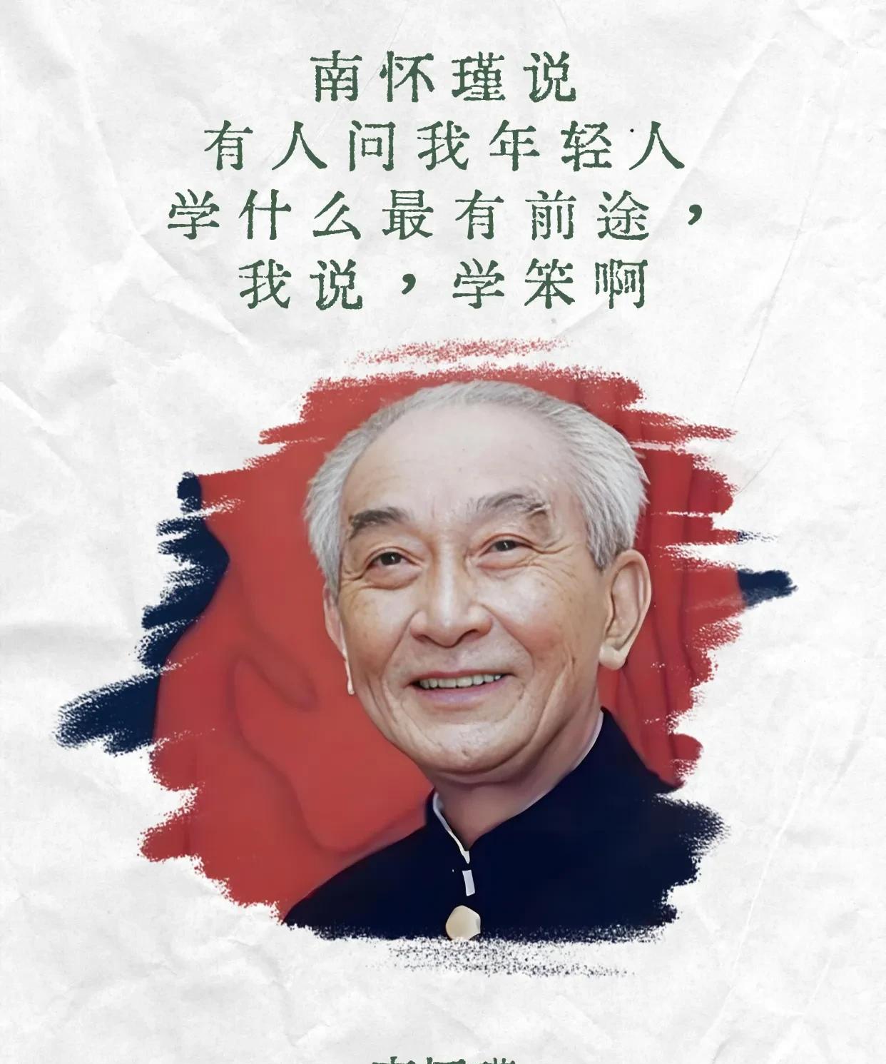 学笨是最高明的前途南怀瑾大儒曾说，年轻人问我什么方法最有前途？我说，学笨啊！未