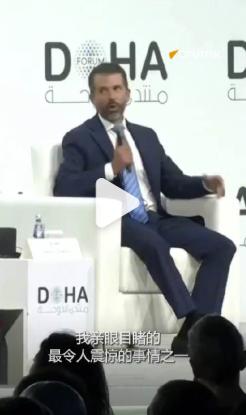 乌克兰的钱到底去哪了？特朗普的儿子给出了一个惊人答案。多哈的聚光灯下，小唐纳