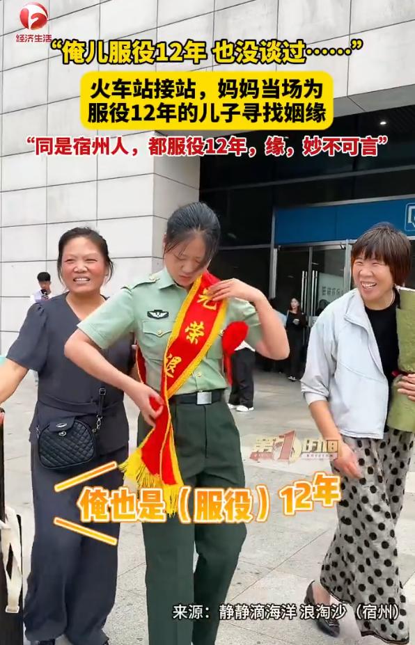 笑死了！两位兵妈妈同在高铁站接退役的女儿和儿子，男孩妈妈的一个举动，让这段奇妙的