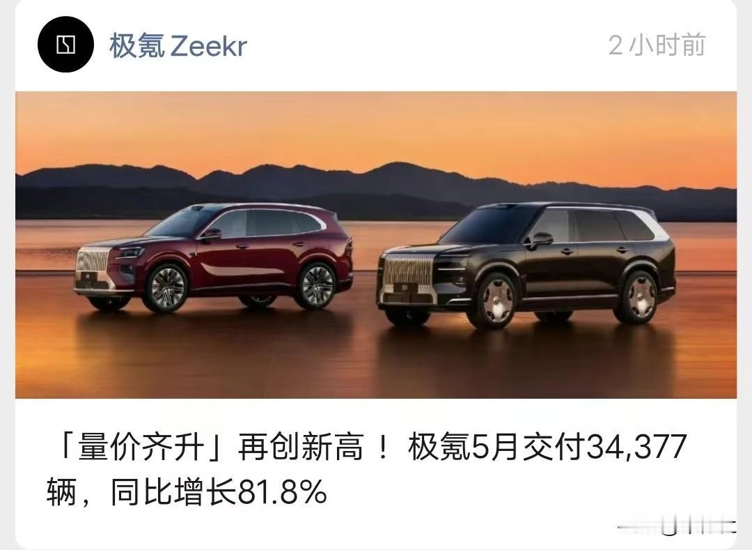 极氪很成功大概是唯一一个把客单价做高了的品牌以前极氪走量的是7x，007现