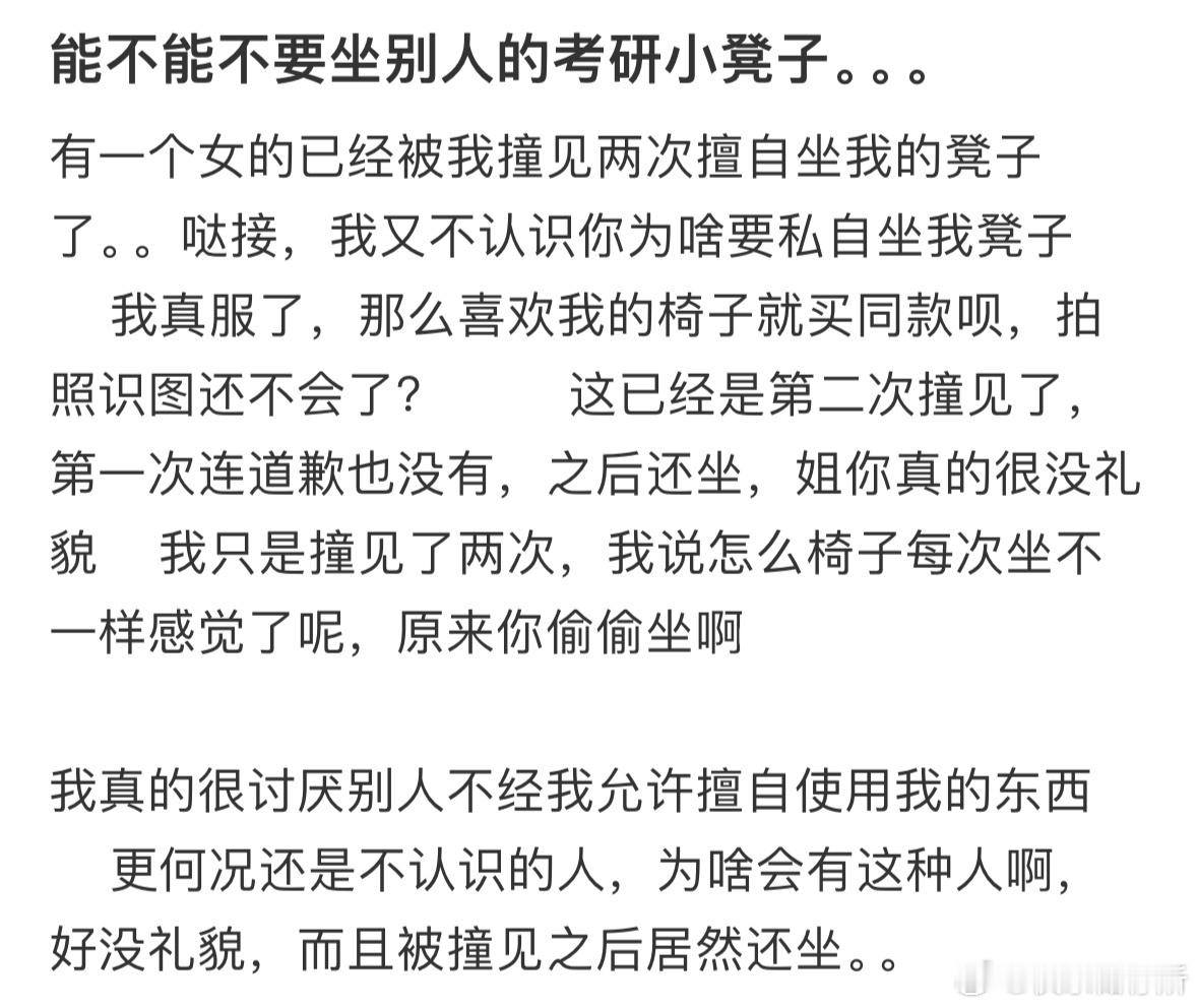 考研小凳子一直被别人坐怎么办❓​​​