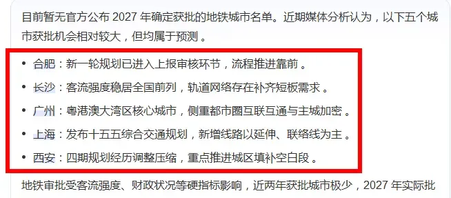 2027地铁批复城市预测！这份预测关注的是各地新一轮城市轨道交通建设规划能否进入批复和公示环节，并不