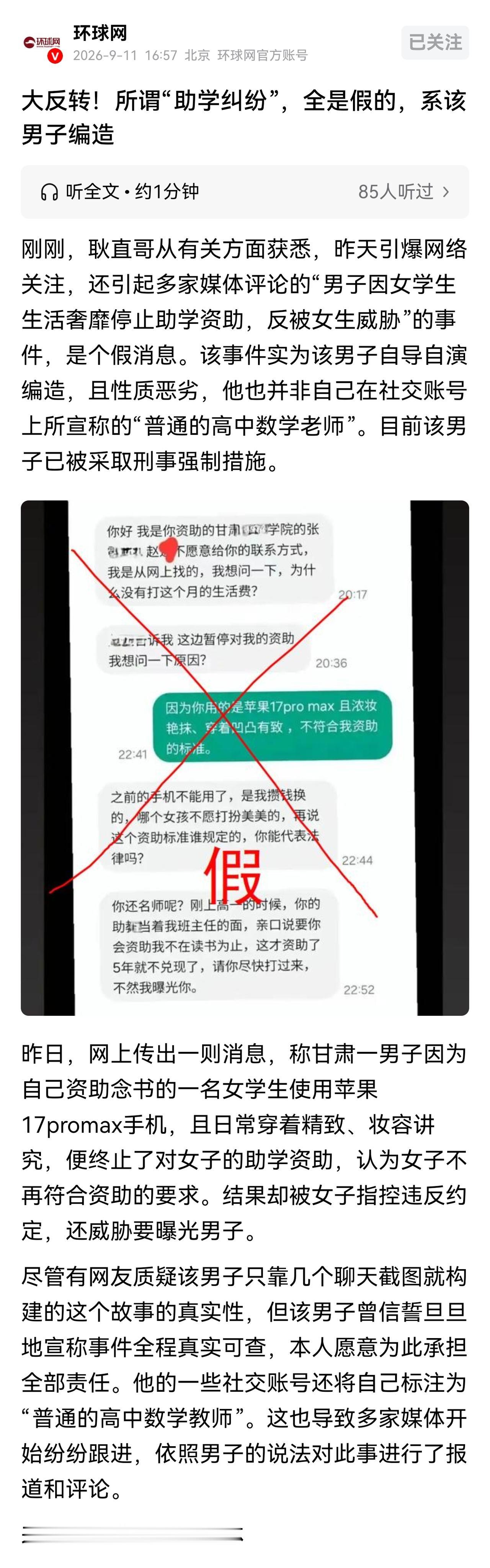这名男子被采取刑事强制措施，是咎由自取。靠编造女大学生“忘恩负义”的假消息博流量