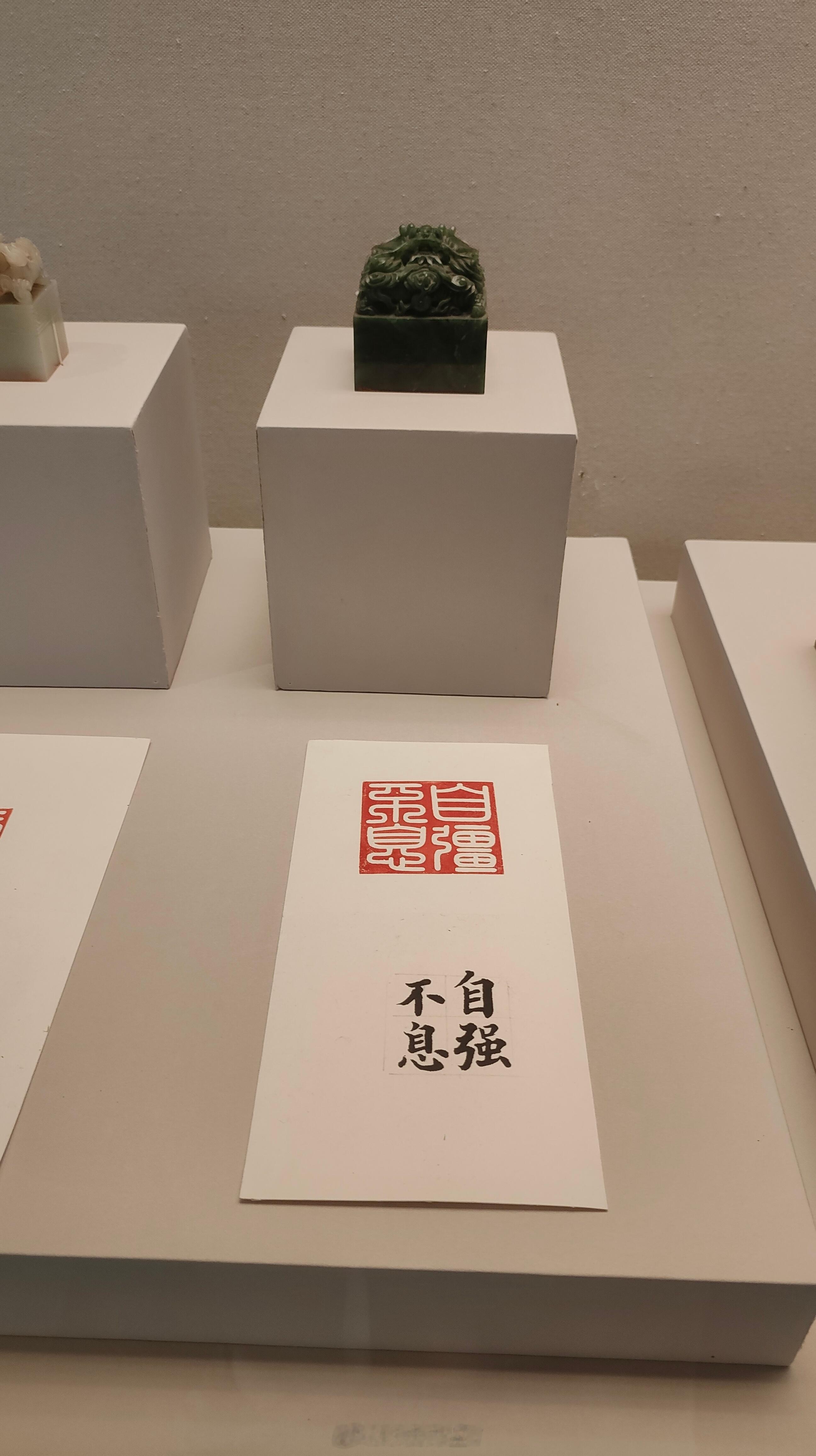 乾隆皇帝的“自强不息”玉玺乾隆仅仅刻了“自强不息”的各种印章就有45方之多。历史