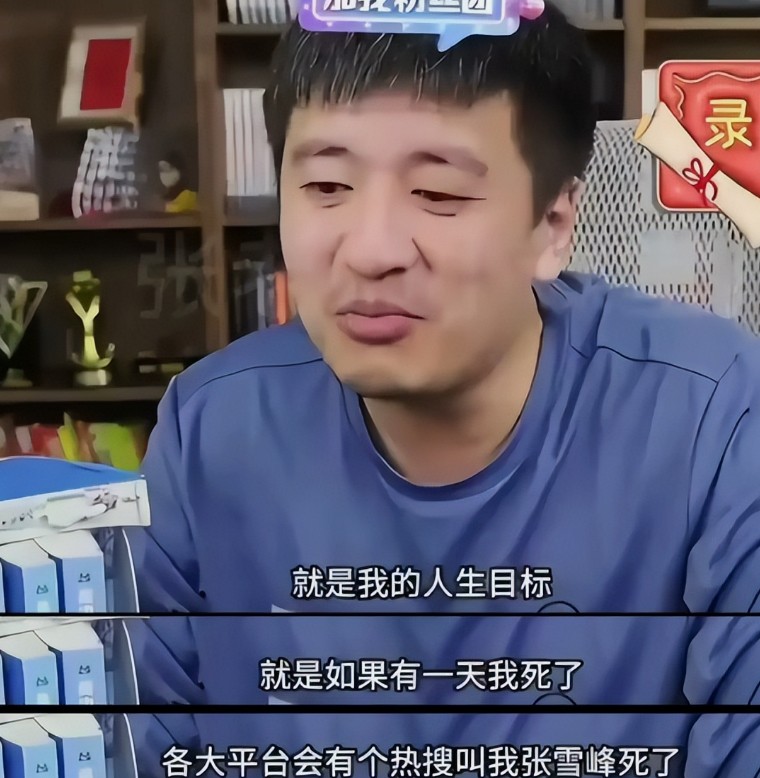 张雪峰老师绝对是我所见过的最好的爸爸，最好的公司老板，最有社会责任感的企业家，最