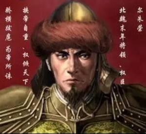 公元530年，尔朱荣带着几个亲随跑进皇宫，丝毫不顾及君臣之礼，带着嘲弄的口吻质问