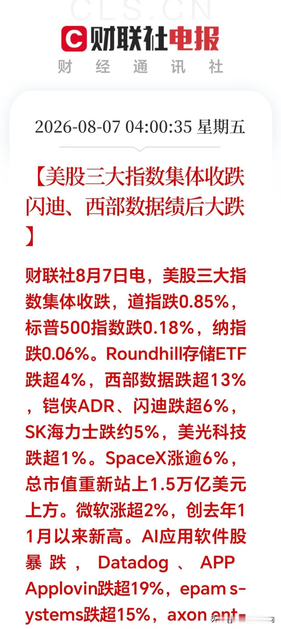 一觉醒来，翻开软件一看，科技全盘闷杀，A股黑周五是否又要上演！美股深夜：三