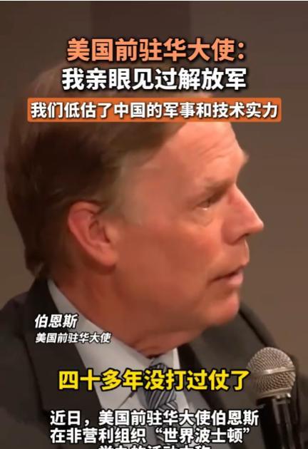 我们对付中国，不是去和它打仗，美国前驻华大使说：中国有庞大的陆军、海军和空军，以