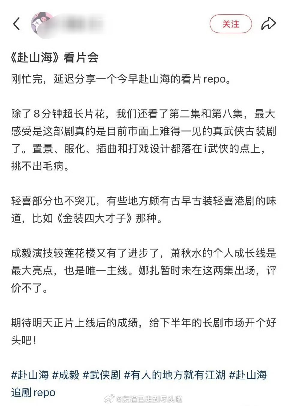 成毅《赴山海》看片repo，节奏快，打戏好，轻喜剧，都是正面评价耶，就怕这片前期