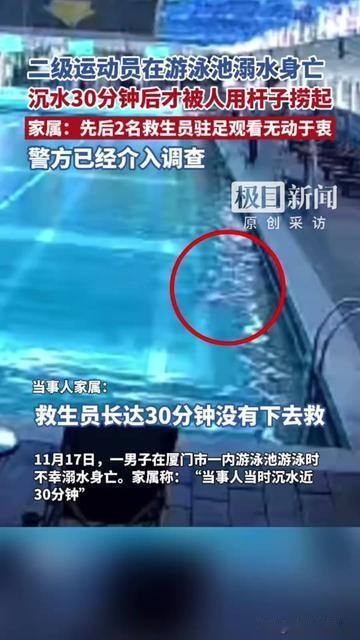 二级运动员在泳池溺亡？我第一反应是：这不可能吧？天天和水打交道的专业选手，怎么